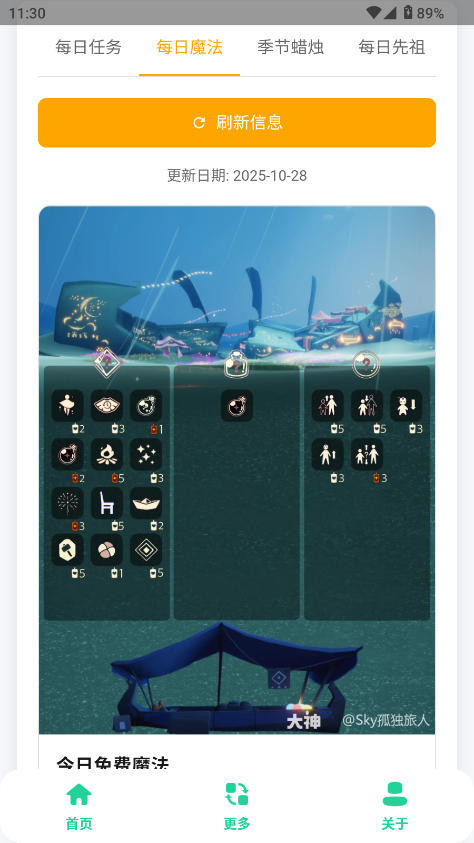 光遇攻略助手app最新版本v1.0(4)