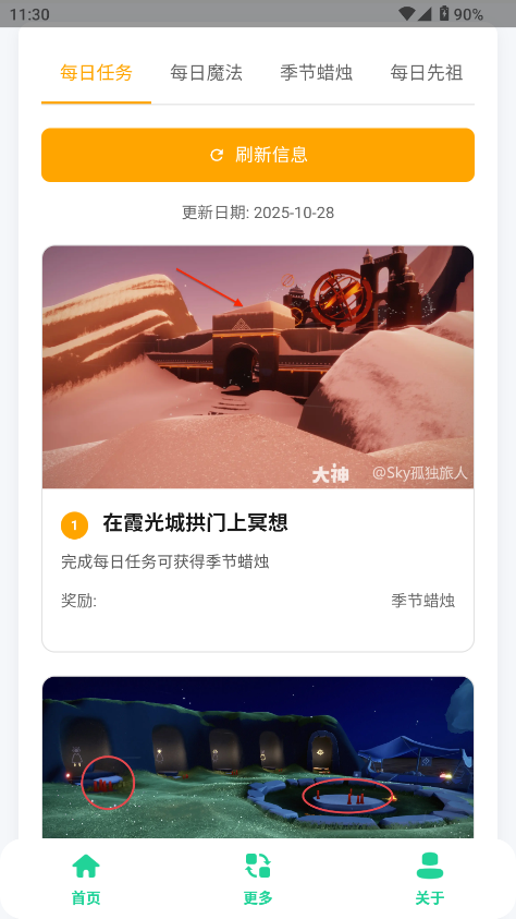 光遇攻略助手app最新版本v1.0(3)