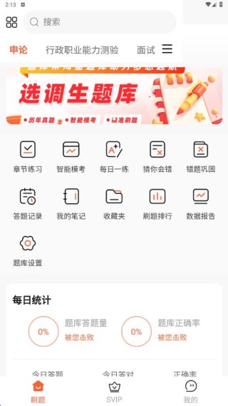 选调生题库帮