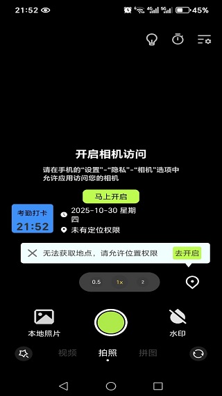 时拍水印相机
