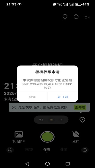 时拍水印相机