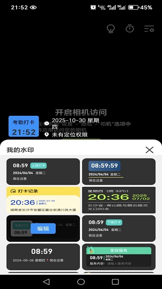 时拍水印相机