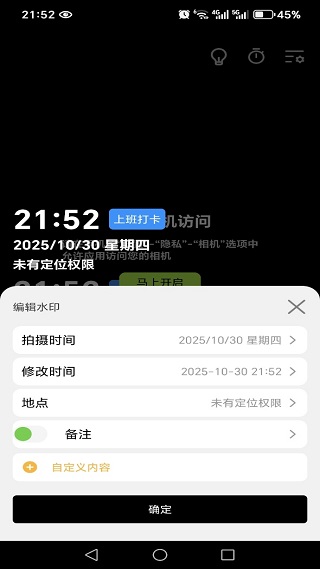 时拍水印相机