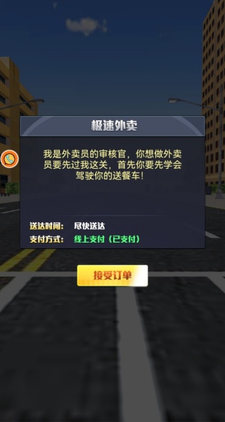 模拟送外卖