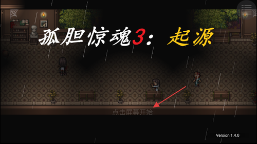 孤胆惊魂3起源