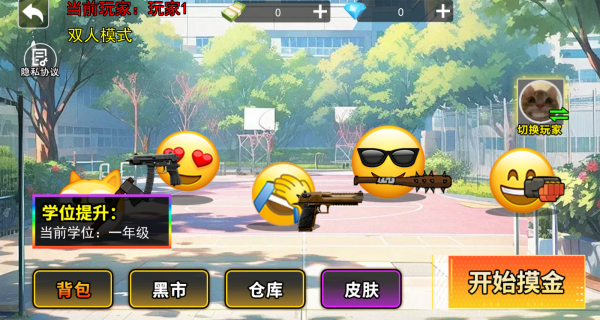 双人跑刀摸金