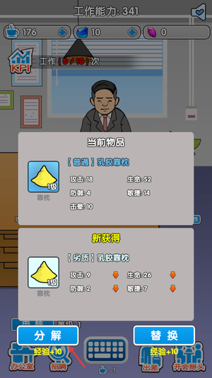 职场社畜模拟