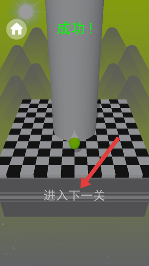 送个球回家
