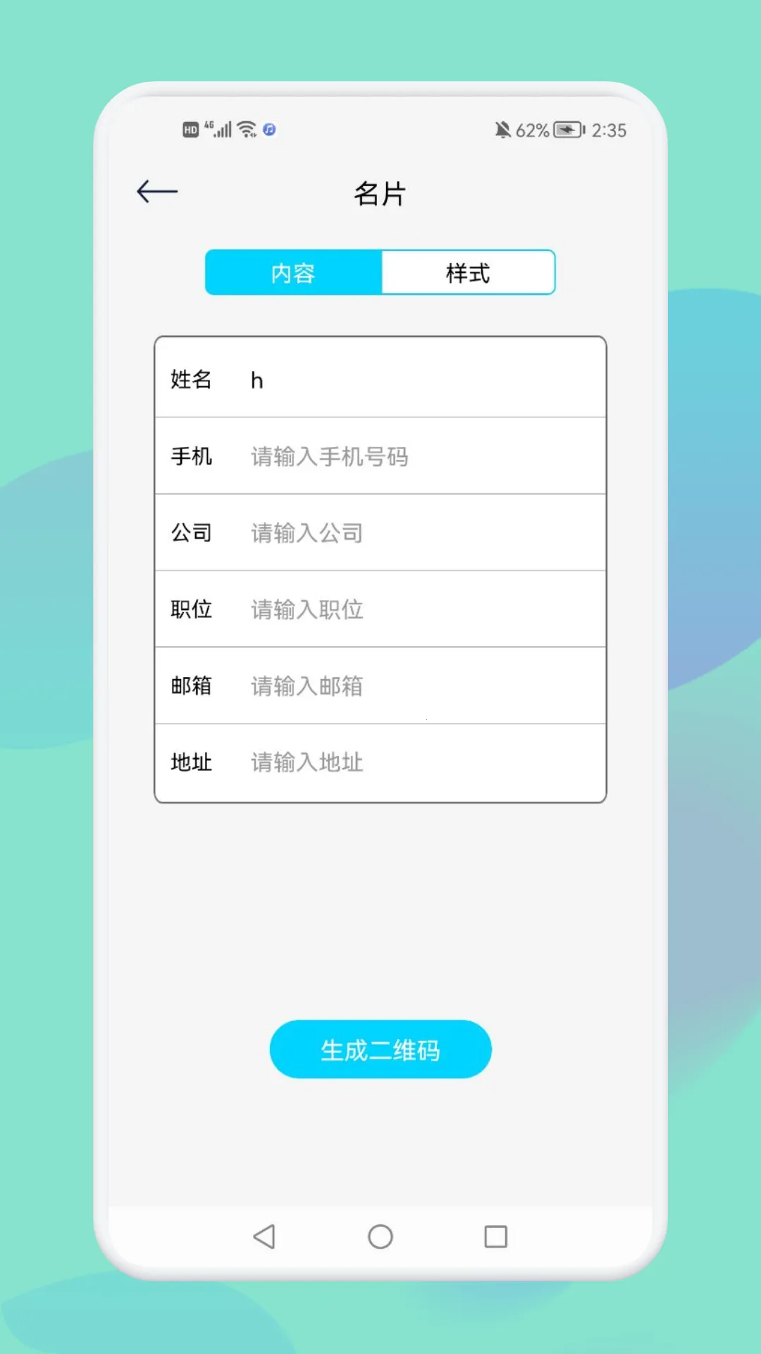 QR二维码制作工场(二维码制作扫描)v1.1(2)