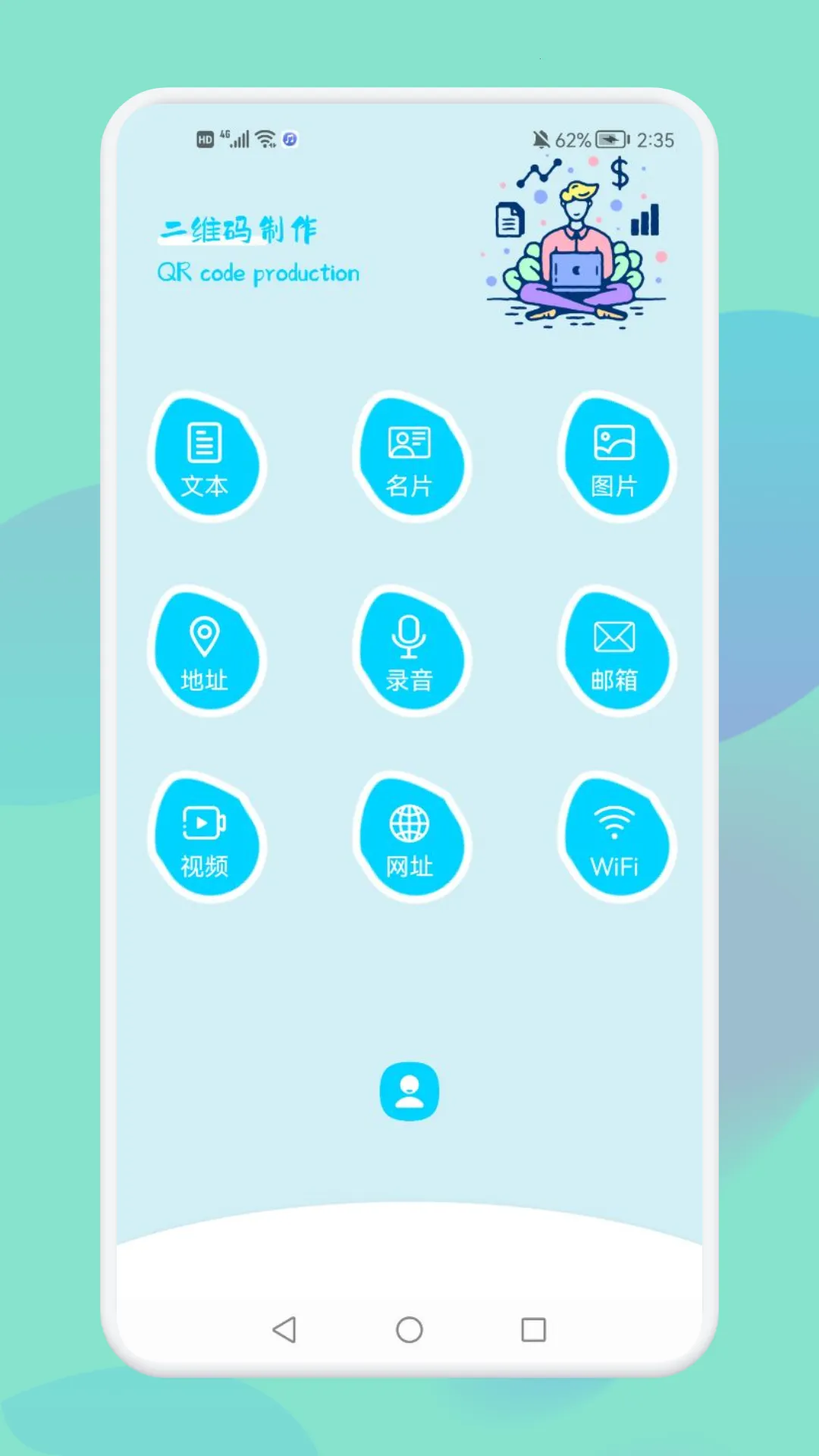 QR二维码制作工场(二维码制作扫描)v1.1(3)