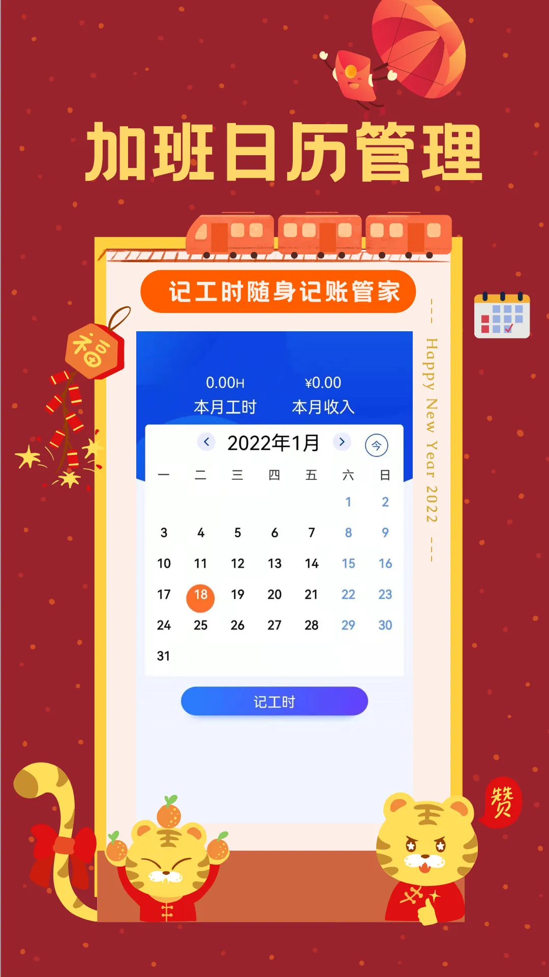 小时工时记录(工时薪资记录)v1.9.4(2)