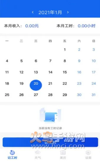 小时工时记录(工时薪资记录)v1.9.4(1)