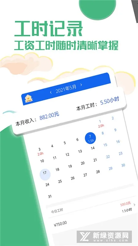 小时工时记录(工时薪资记录)v1.9.4(3)
