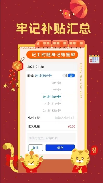 小时工时记录(工时薪资记录)v1.9.4(4)