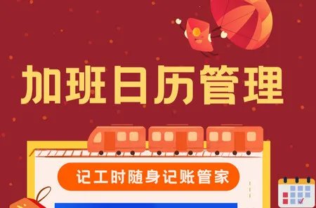 小时工时记录(工时薪资记录)
