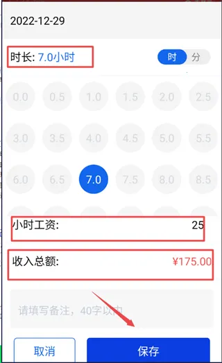 小时工时记录(工时薪资记录)