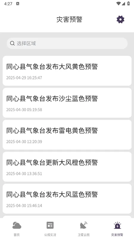 卫星云图最新手机版v1.10.6(3)