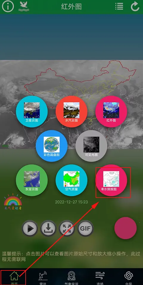 卫星云图最新手机版