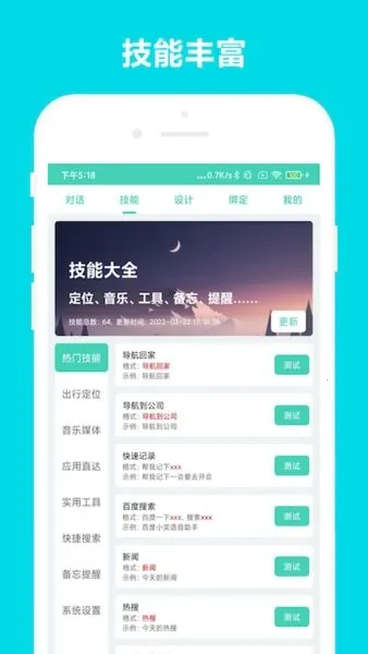 小奕语音助手2026手机版vV6.0.7(3)