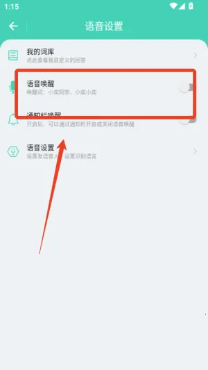 小奕语音助手2025手机版