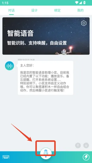 小奕语音助手2025手机版