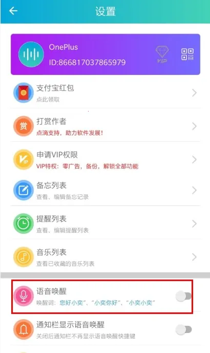 小奕语音助手2025手机版