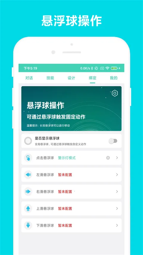 小奕语音助手2025手机版