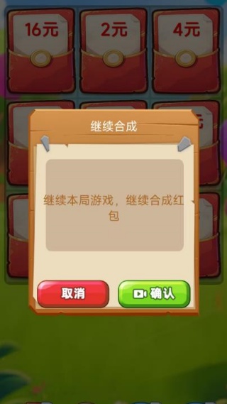 自动合成红包