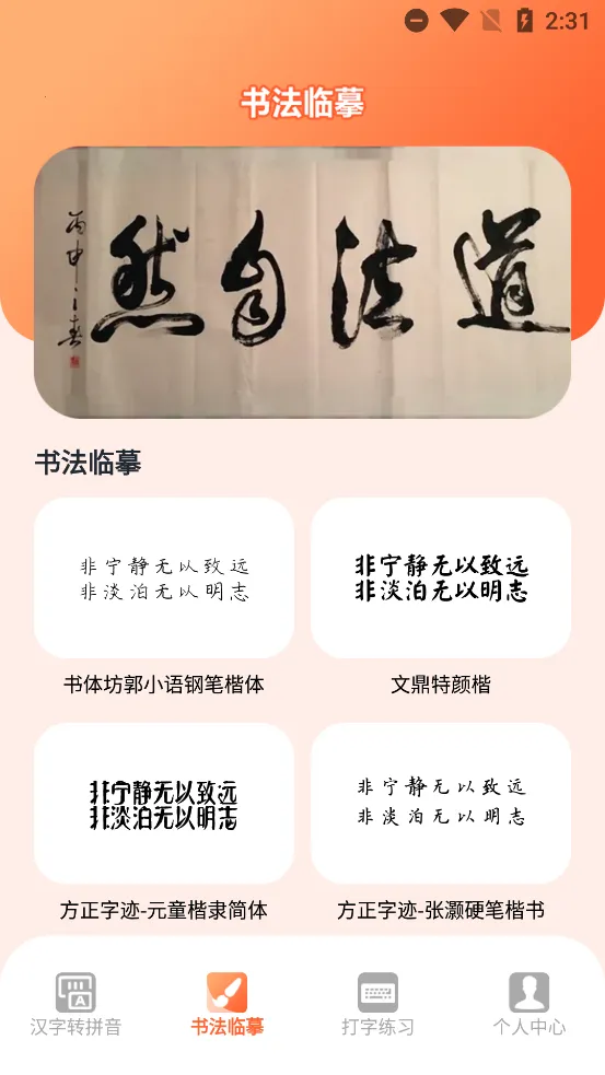 打字高手谦锦版(打字训练软件)v1.9(3)
