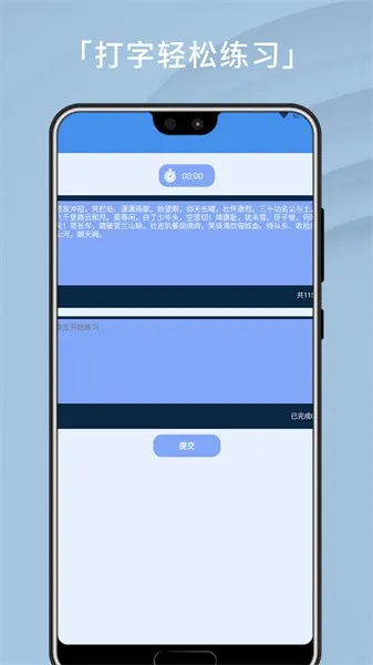 打字高手谦锦版(打字训练软件)