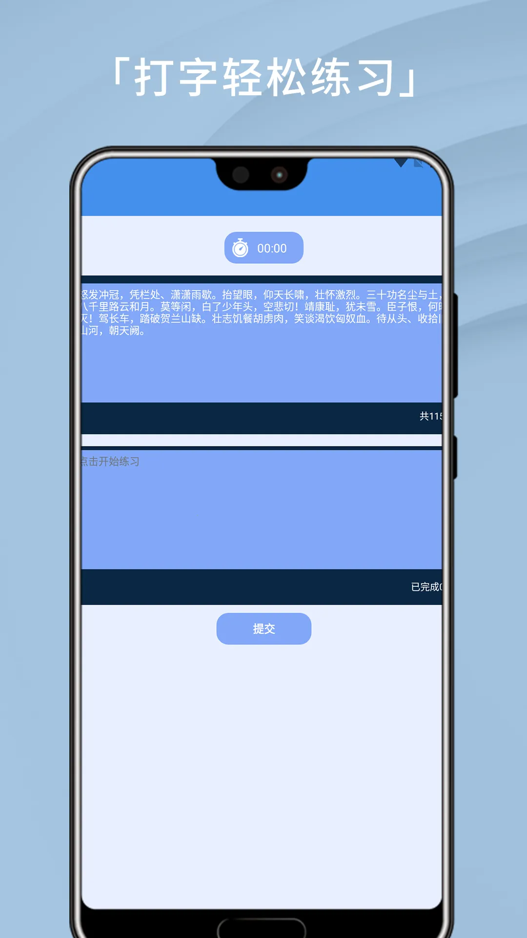打字高手谦锦版(打字训练软件)v1.9(1)