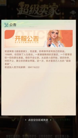 超级卖家