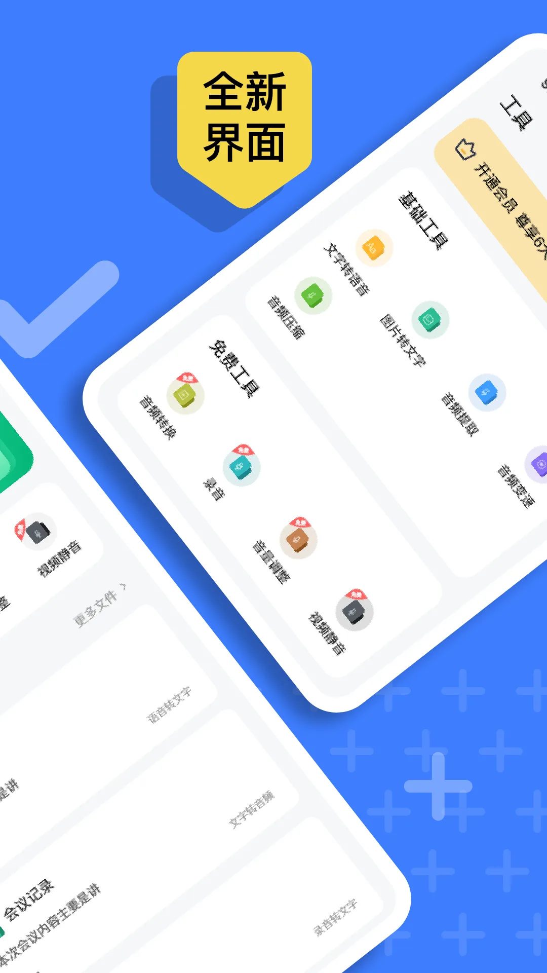 语音速记大师(语音文字互转)v1.0.0(2)