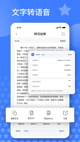 语音速记大师(语音文字互转)