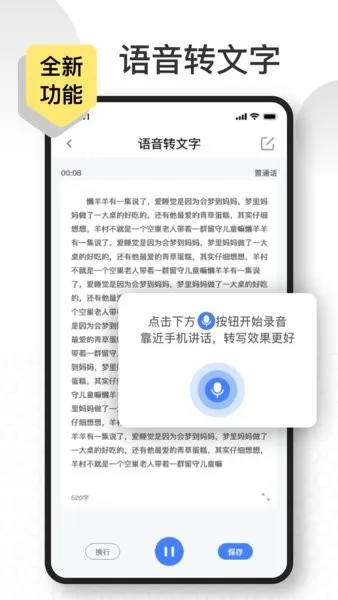 语音速记大师(语音文字互转)