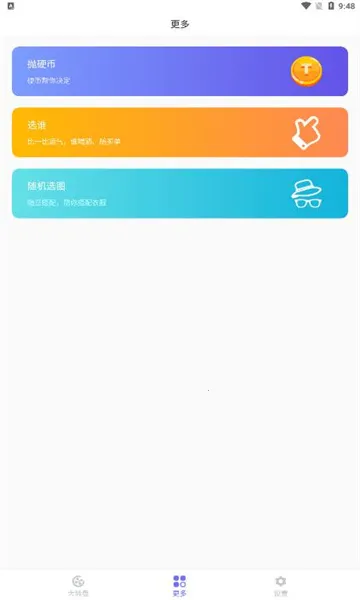 小决定幸运大转盘(随机决定助手)v1.0.9(1)