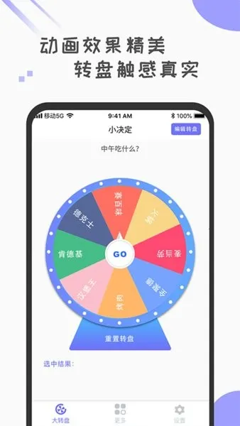 小决定幸运大转盘(随机决定助手)v1.0.9(3)