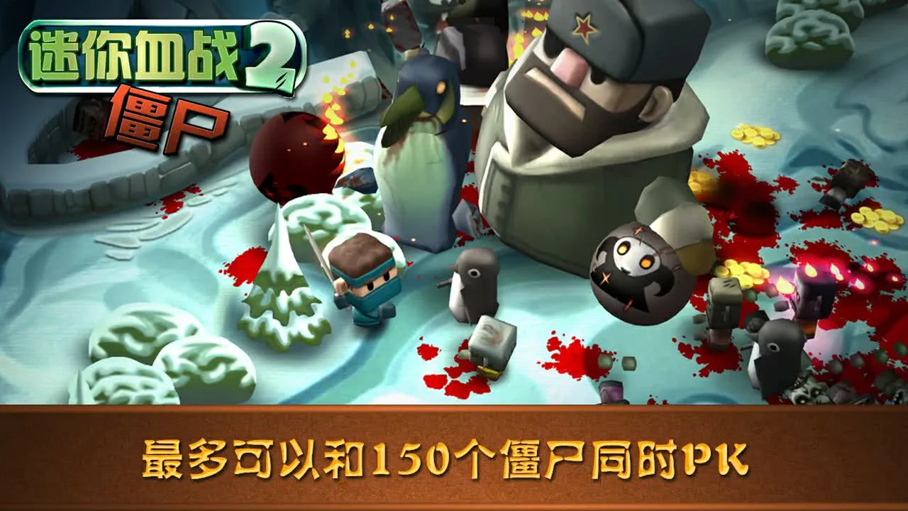 迷你血战2：僵尸(僵尸射击游戏)v1.621(1)