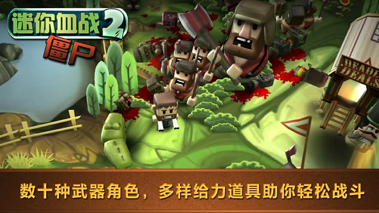 迷你血战2：僵尸(僵尸射击游戏)v1.621(2)