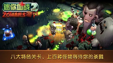 迷你血战2：僵尸(僵尸射击游戏)