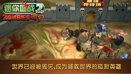 迷你血战2：僵尸(僵尸射击游戏)
