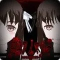 异常感染(恐怖解谜游戏) v1.20手机版