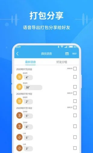 极速语音导出(语音导出合并)v7.1.1(4)