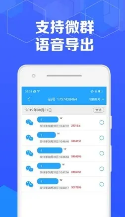 极速语音导出(语音导出合并)v7.1.1(2)