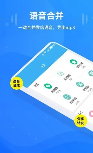 极速语音导出(语音导出合并)