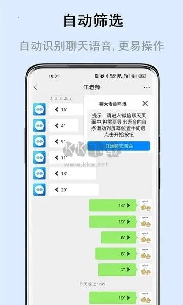 极速语音导出(语音导出合并)