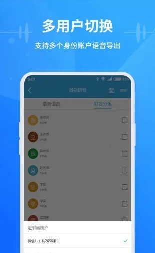 极速语音导出(语音导出合并)v7.1.1(3)