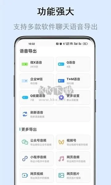 极速语音导出(语音导出合并)
