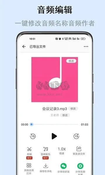 极速语音导出(语音导出合并)