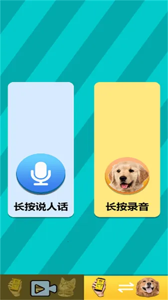 动物语言翻译机2026手机版v1.0(2)